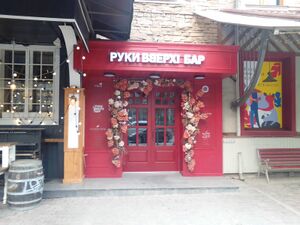 Красный проспект 37 (Руки ВВерх!).jpg