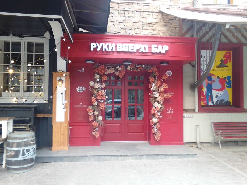 Файл:Красный проспект 37 (Руки ВВерх!).jpg