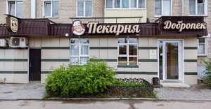 Добропек 3.jpg