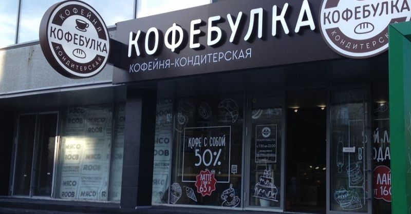 Файл:Кофебулка 1.jpg