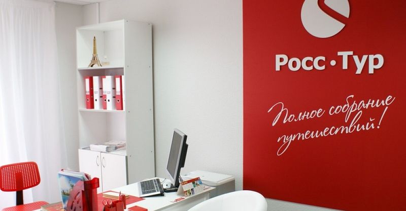 Файл:РоссТур 1.jpg