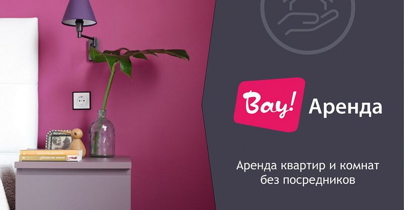 Файл:Вау! Аренда 1.jpg