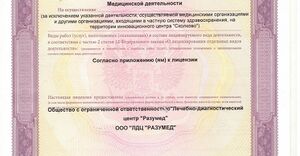 Разумед 2.jpg