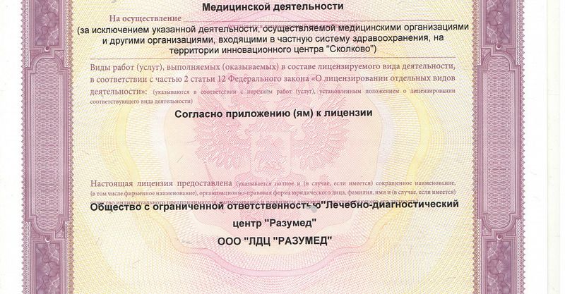 Файл:Разумед 2.jpg