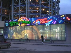 ПЛАНЕТА УДАЧИ (Сибирский неон).jpg