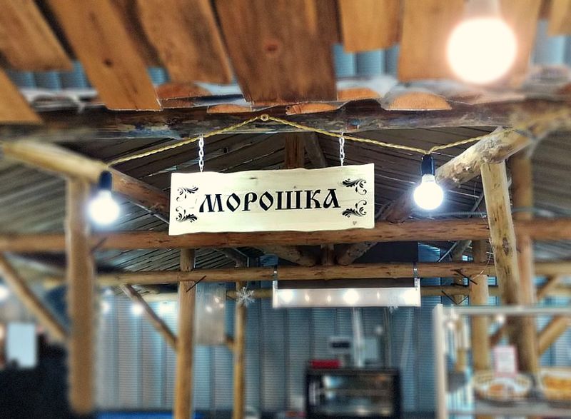 Файл:Морошка (Сибирский неон).jpg