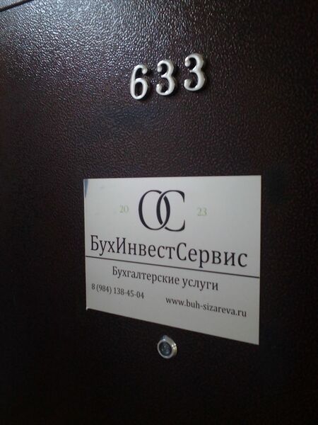 Файл:Фрунзе 5 офис 633 (БухИнвестСервис).jpg