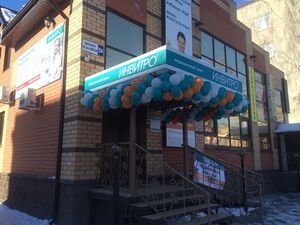 Инвитро 8.jpg