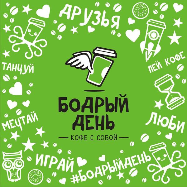 Файл:Бодрый день.jpg