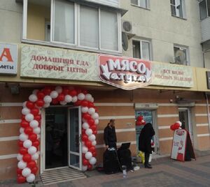 Мясо тут 4.jpg