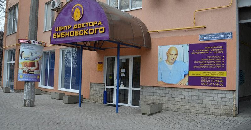 Файл:Центр Бубновского 3.jpg