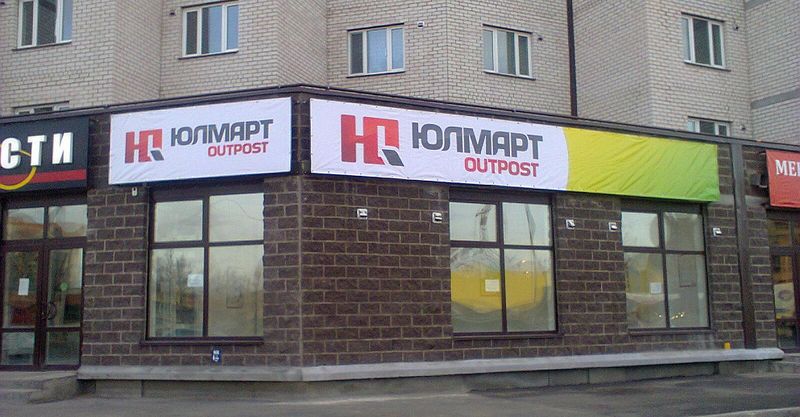 Файл:Ulmart Store 2.jpg