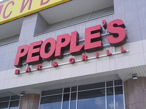 PEOPLE'S ГРАНИТ 2 (Сибирский неон).jpg