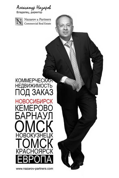 Файл:Назаров и Партнеры.jpg