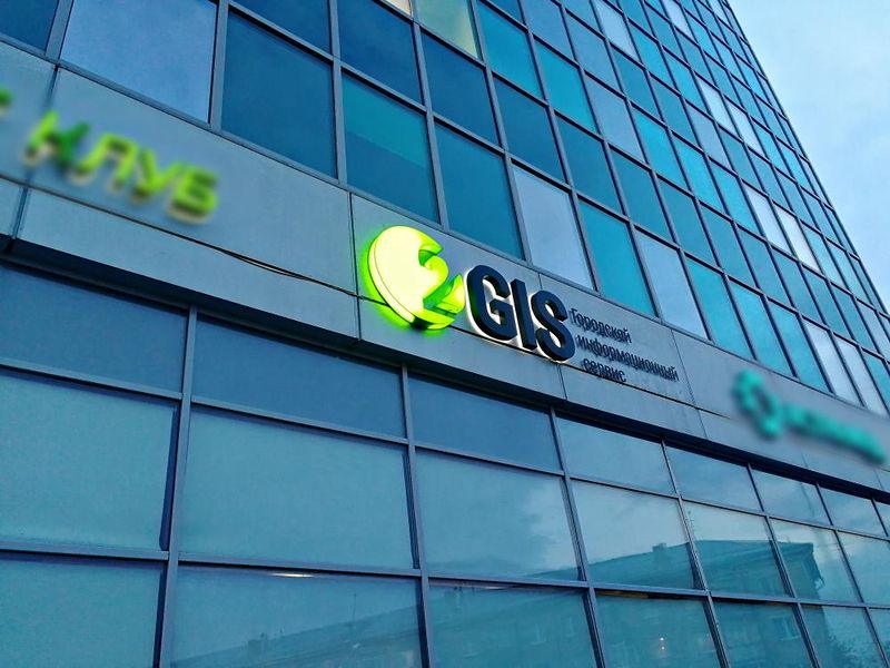 Файл:2ГИС 2 (Сибирский неон).jpg