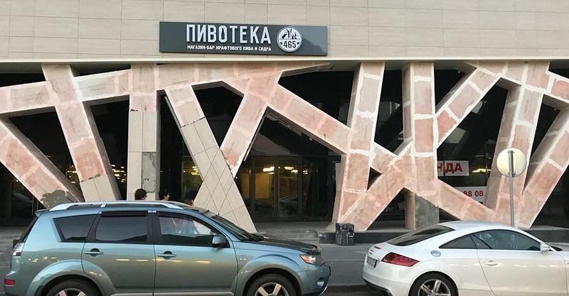 Файл:Пивотека 465 1.jpg