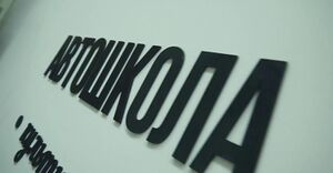 Автошкола Джек 2.jpg