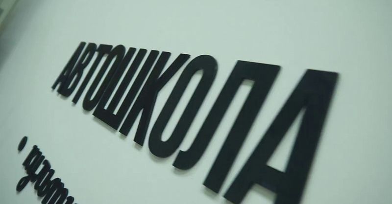 Файл:Автошкола Джек 2.jpg