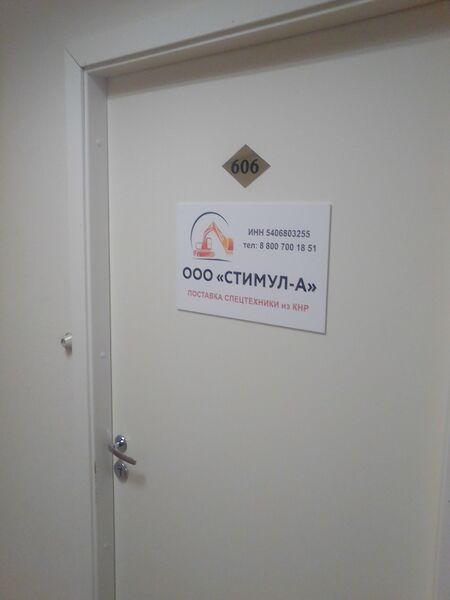 Файл:Коммунистическая 48а офис 606.jpg