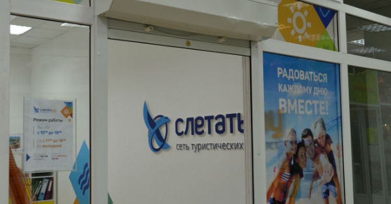 Файл:Слетать.ру 8.jpg