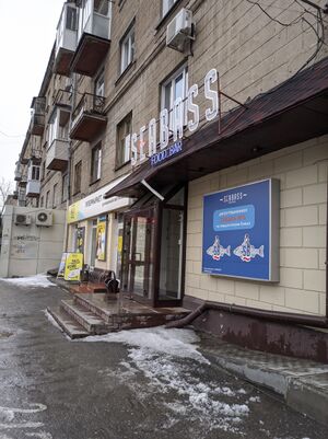 Карла Маркса проспект 22 (Seabass).jpg