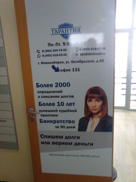 Файл:Октябрьская 42 офис 131 (Гарантия).jpg