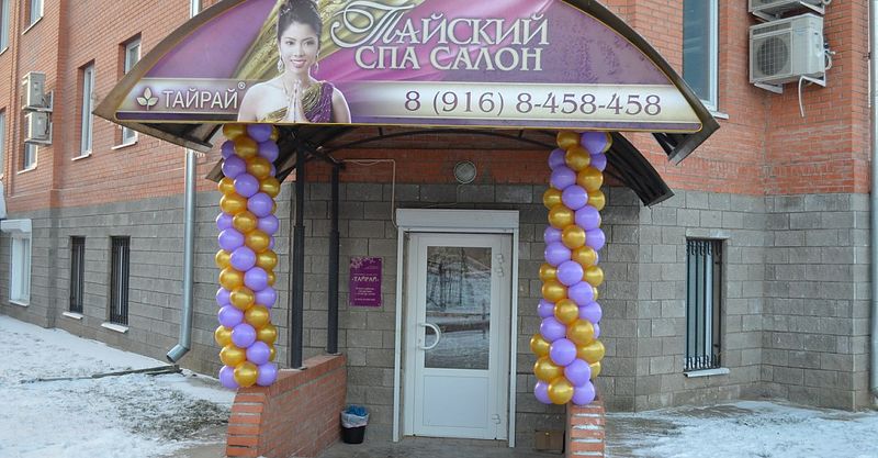 Файл:ТайРай 6.jpg