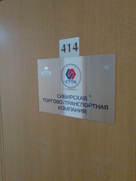 Файл:Фрунзе 5 офис 414 (СТТК).jpg