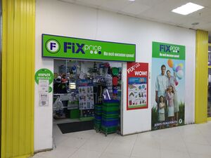 Fix Price (Дачная 60 к14).jpg