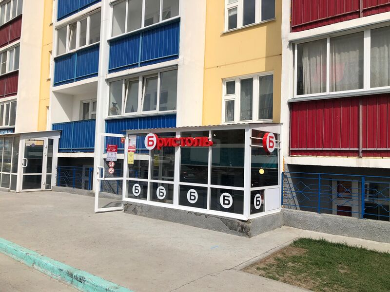 Файл:Твардовского 22-3 (Бристоль).jpg