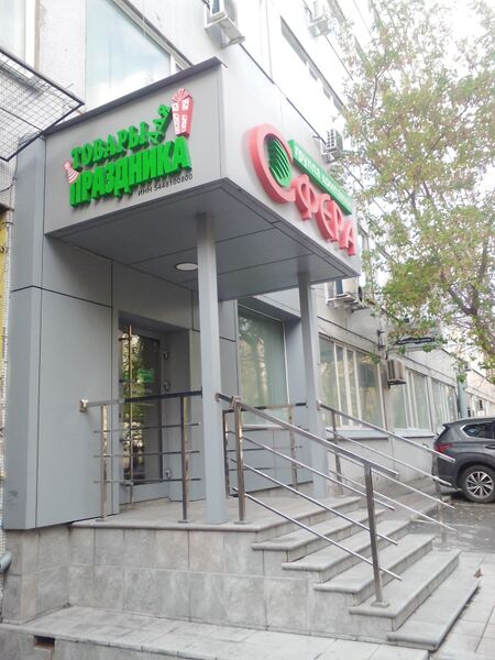 Файл:Сфера (Фрунзе 5).jpg