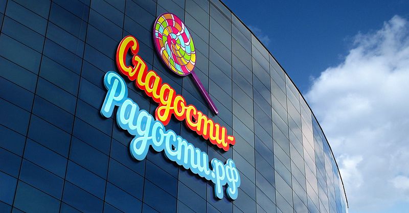 Файл:Сладости- Радости 2.jpg