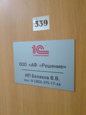 Фрунзе 5 офис 339 (Решение).jpg