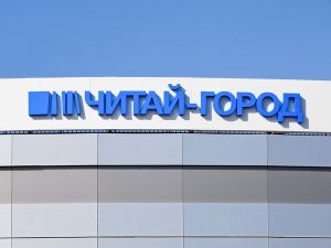 Читай-Город 2 (Сибирский неон).jpg