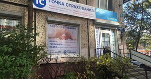 Точка страхования 1.jpg