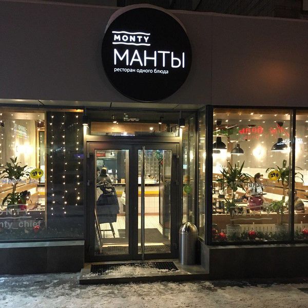 Файл:Monty Манты (Танковая 45).jpg