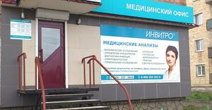 Инвитро 3.jpg