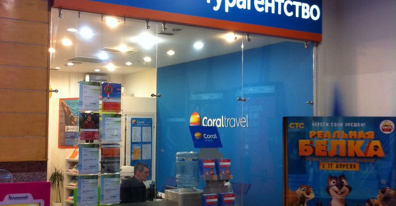 Файл:Coral Travel 5.jpg