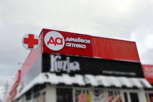 Дешёвая аптека (Сибирский неон).jpg