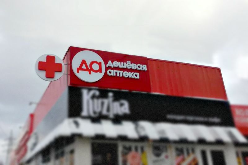 Файл:Дешёвая аптека (Сибирский неон).jpg