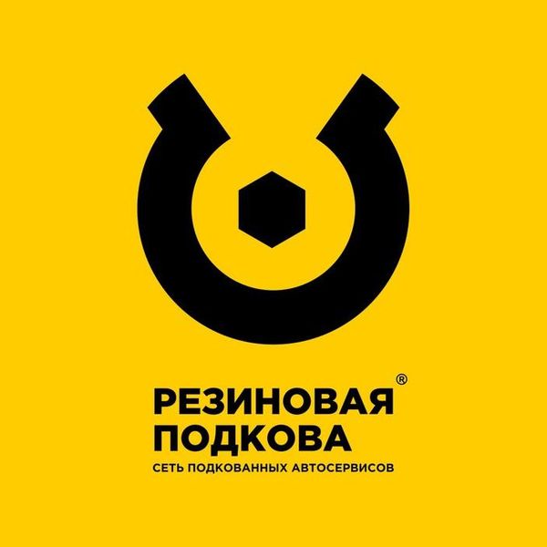 Файл:Резиновая подкова.jpg