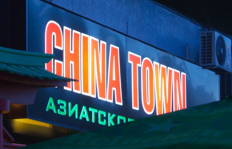 Файл:China Town (Сибирский неон).jpg