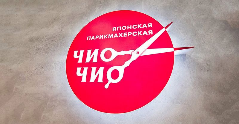 Файл:Чио Чио.jpg