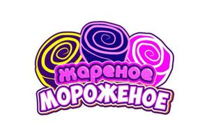 Жареное мороженое 1.jpg