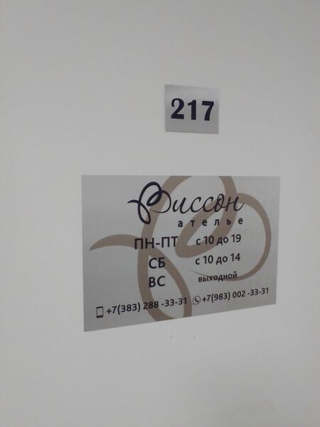 Файл:Фрунзе 5 офис 217 (Виссон).jpg