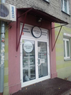 Арт нейл 2 (Писарева 20).jpg