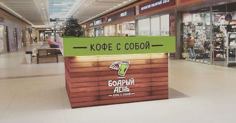 Файл:Бодрый День 9.jpg