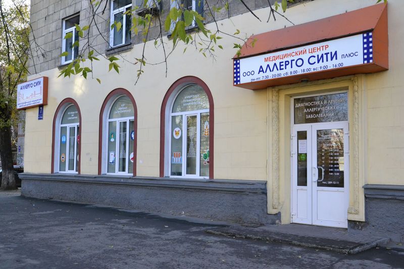 Файл:АллергоСити (Титова 7).jpg