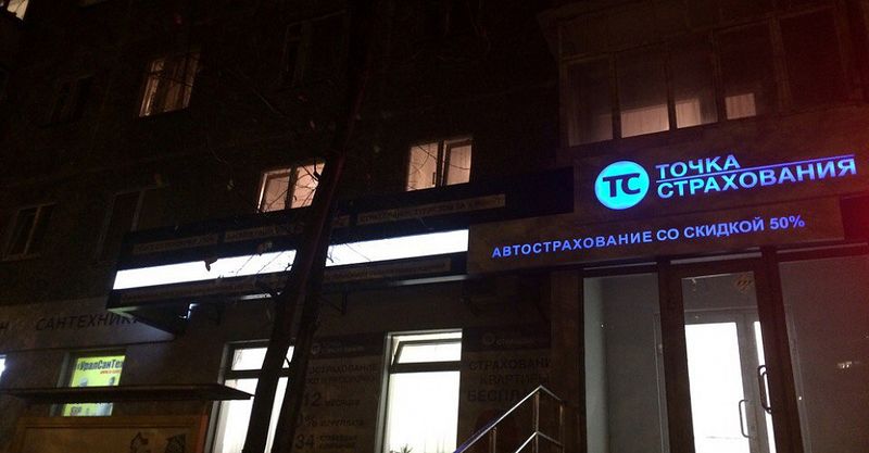 Файл:Точка страхования 5.jpg