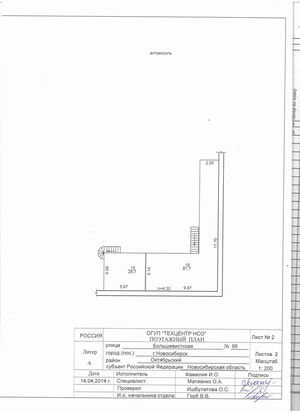 Большевистская 95 (антрессоль).jpg
